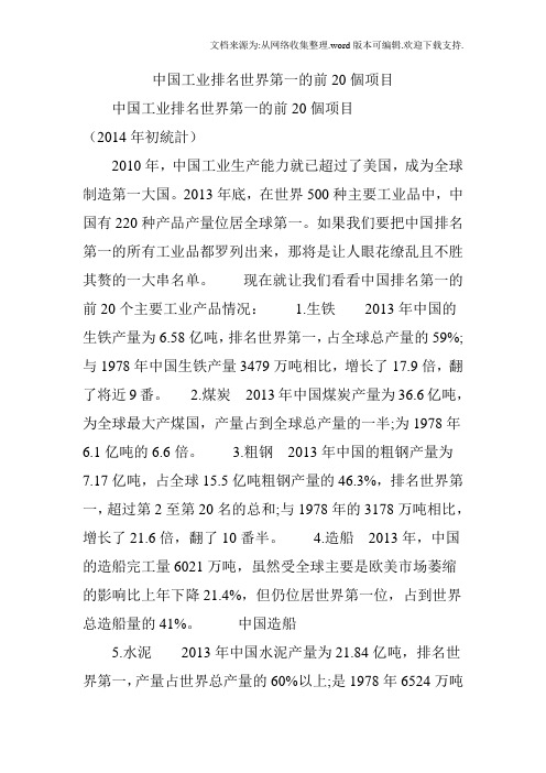 中国工业排名世界第一的前20个项目