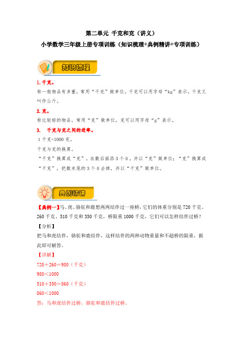 【应用题专项】精编苏教版小学数学3年级上册第2单元应用题专项训练(含答案)