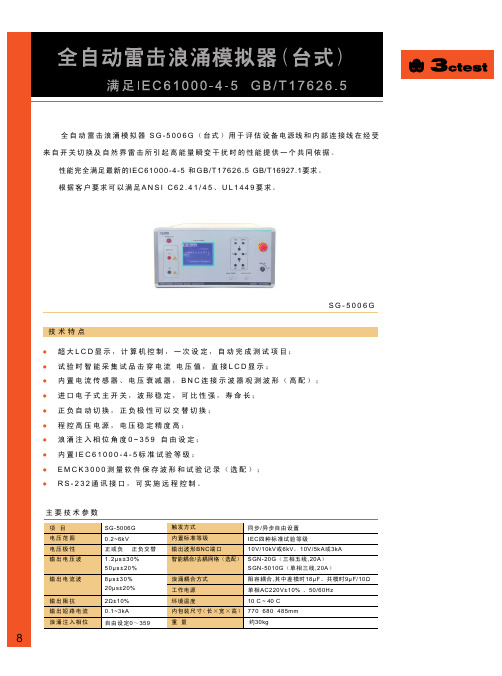 雷击浪涌发生器-雷击浪涌抗扰度试验首选3ctest