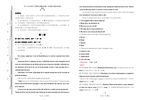 2017-2018学年江西赣州市第一中学高二下学期期末考试模拟英语试题 word版含解析