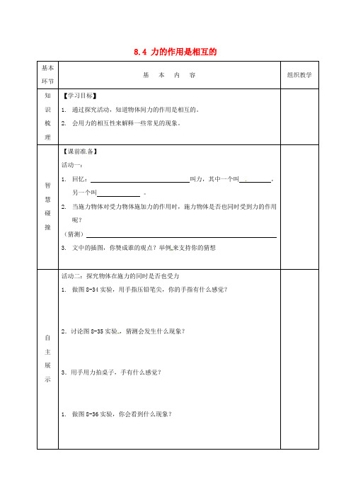 八年级物理下册 8.4 力的作用是相互的导学案(无答案)(新版)苏科版