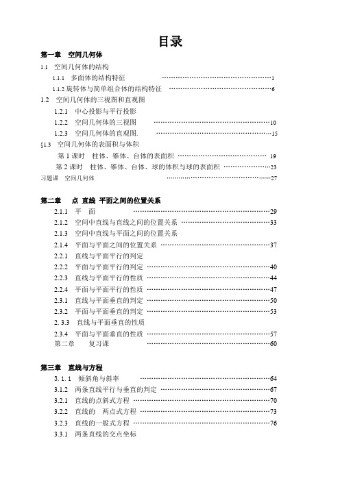 新课标高中数学必修二导学案