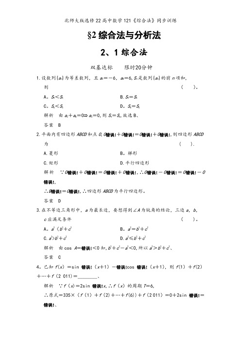 北师大版选修22高中数学121《综合法》同步训练