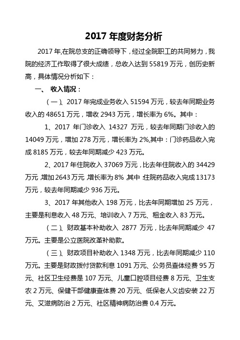 2017年度财务分析