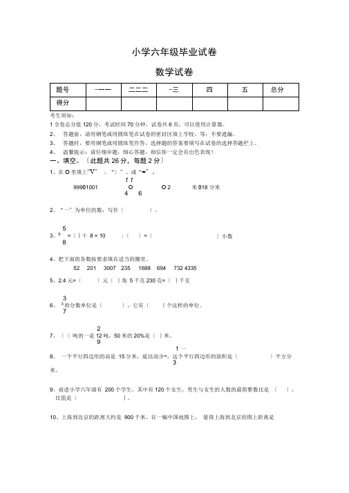 六级数学毕业试卷附答案