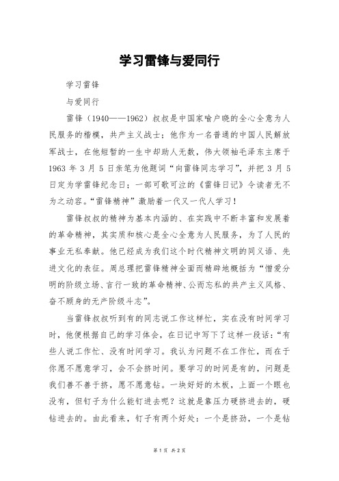 学习雷锋与爱同行_六年级作文