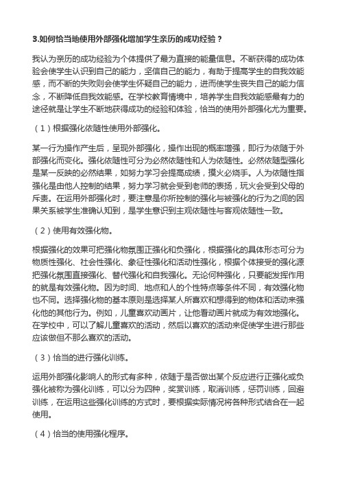 1长春小学通识培训继续教育模块四讨论题答案