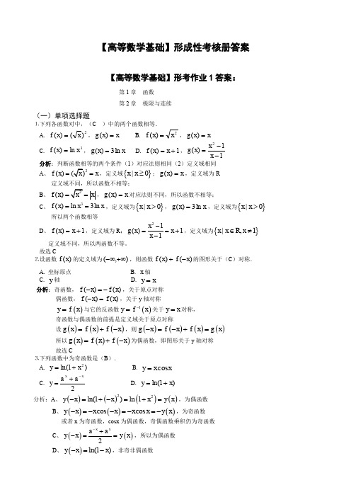 高等数学基础形成性考核册答案大专科