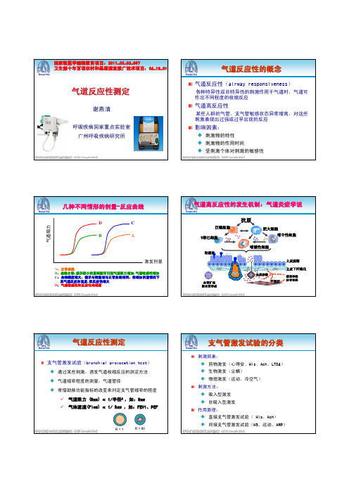 5 支气管激发试验(谢燕清)