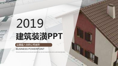 家庭装潢建筑装修年度工作总结报告PPT模板课件