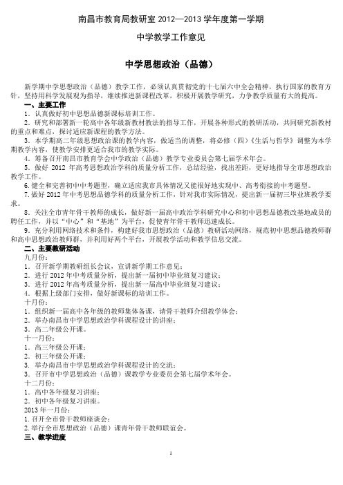 2012一2013学年第一学期教学进度doc (2)