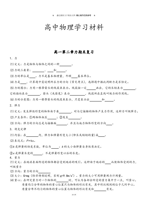 教科版高中物理必修一高一第二章力期末复习.docx