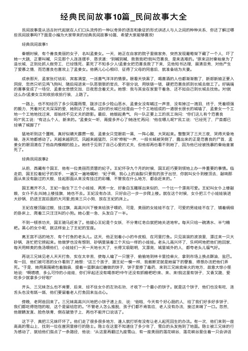 经典民间故事10篇_民间故事大全