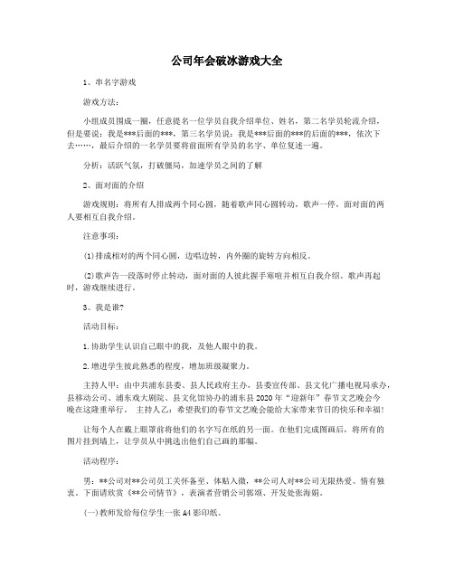 公司年会破冰游戏大全