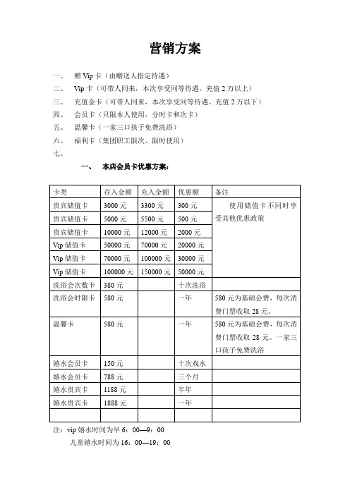 洗浴会员卡营销方案