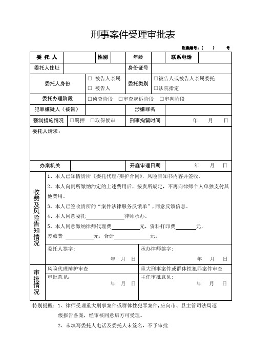 刑案受理审批表