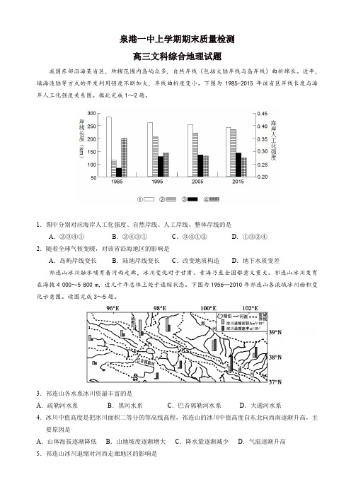 2019-2020年福建省泉港区高三上学期期末考试地理有答案