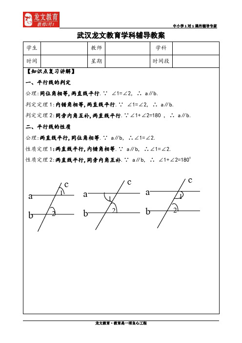 平行线的判定和性质