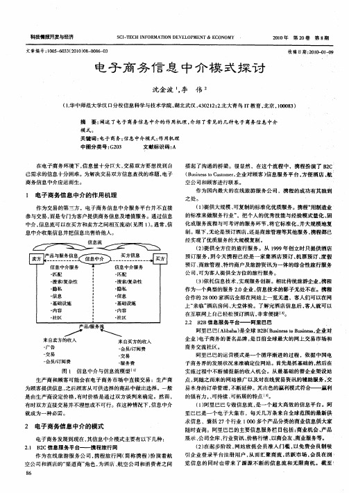 电子商务信息中介模式探讨