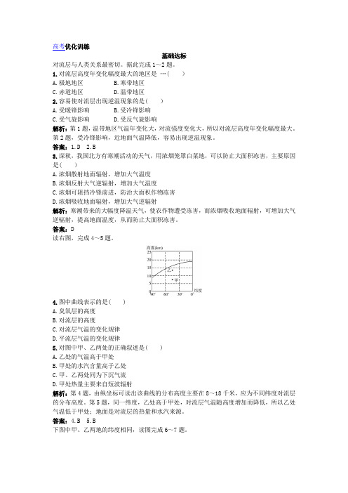 2011年高考大纲版地理总复习优化训练:2.1大气的组成、垂直分层和热力状况