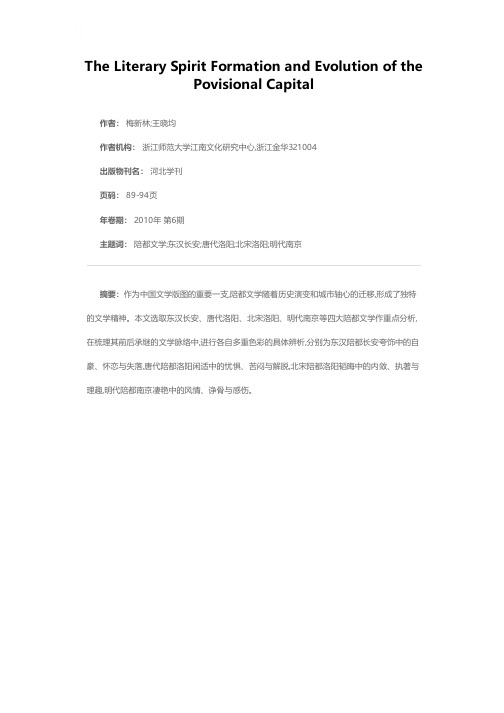 陪都文学精神的形成与演变