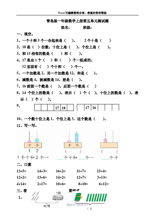 青岛版一年级数学上册第五单元测试题-(1)