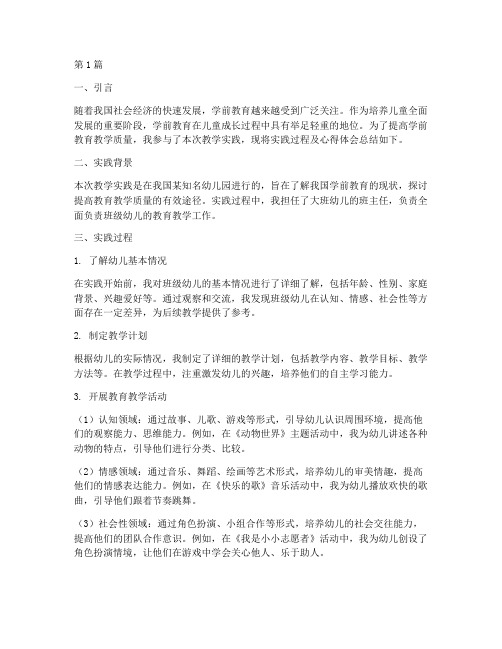 学前教育教学实践报告(3篇)