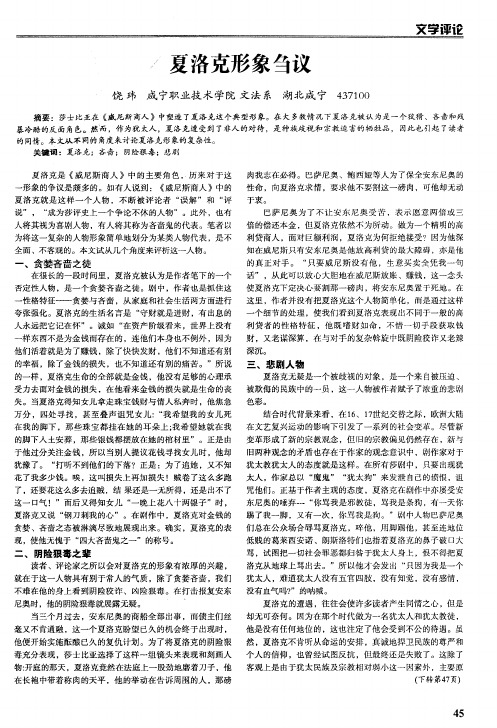 夏洛克形象刍议