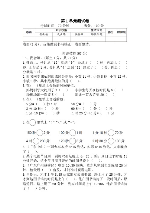 人教版三年级数学上册【全册】测试卷含答案(62页,共10套)