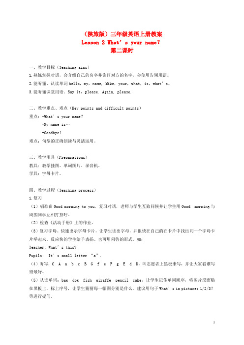 三年级英语上册 Lesson 2(1) 第二课时教案 陕旅版