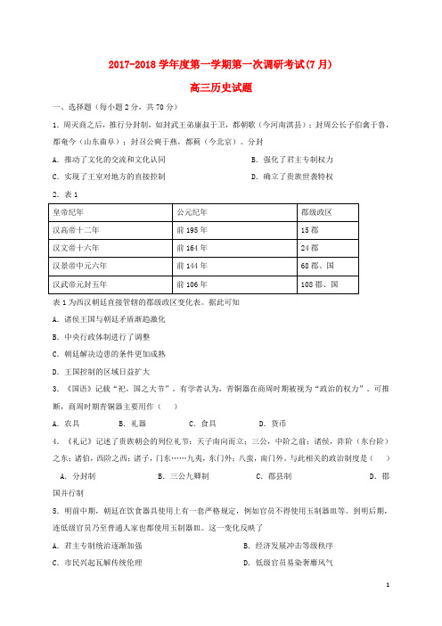 河北省保定市高三历史第一次调研考试试题