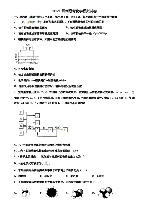 2020学年河南省驻马店市高考化学质量检测试题