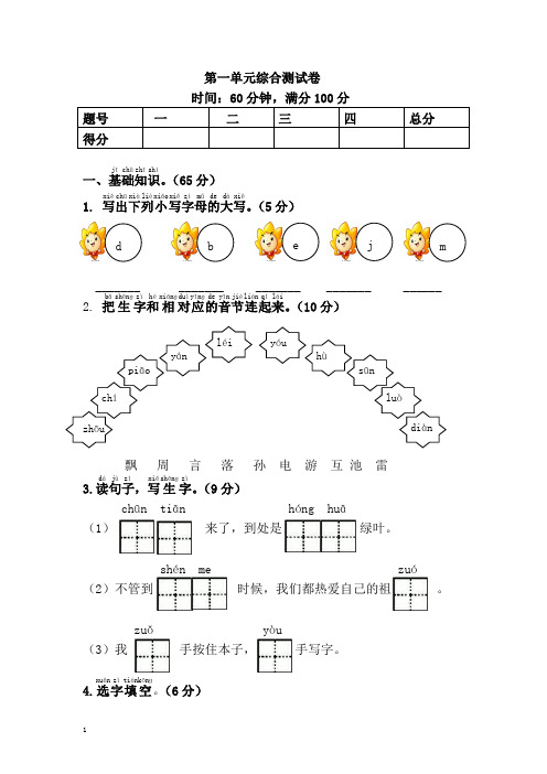 部编一年级语文下册单元测试卷全册整理(14套)