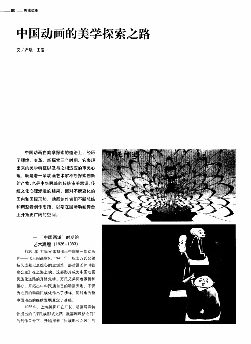 中国动画的美学探索之路
