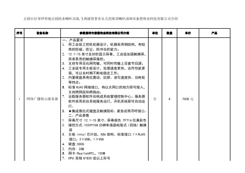 公园小区草坪草地公园防水喇叭功放参数