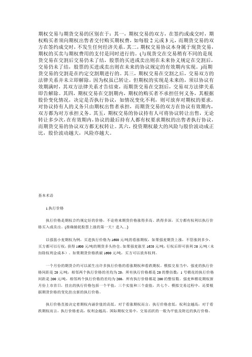 期权交易术语-期货知识