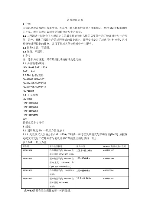 GMW 14138_2006翻译版