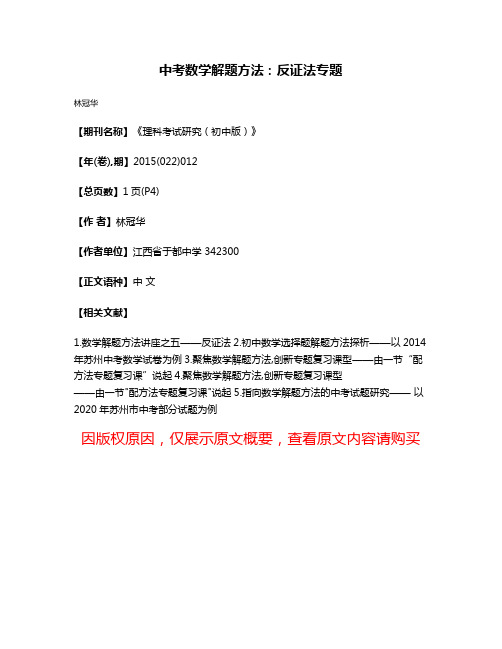 中考数学解题方法:反证法专题