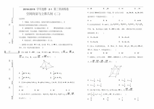 人教版高中数学选修2-1第三章单元测试(二)-含答案