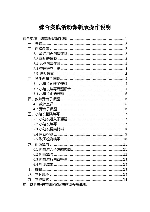 湖北省综合实践活动课新版操作说明