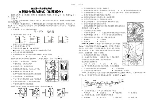 高三第一次诊断性考试文综试题(答案)