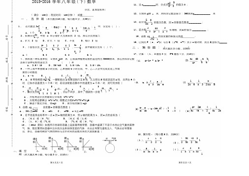 华师大版2015-2016学年度八年级数学下册第一次月考试题及答案