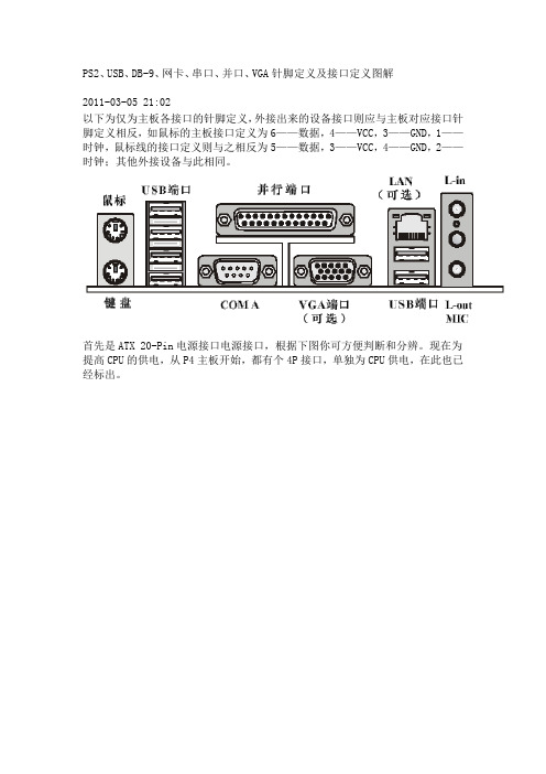 针脚定义及接口定义图解