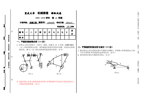(2)机械原理试题A