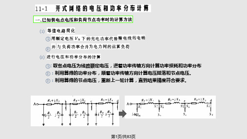 电力系统分析何仰赞章PPT课件