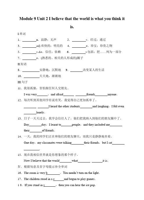 外研版八年级下册module9 unit2 I believe that the world is what you think it is.同步练习含答案