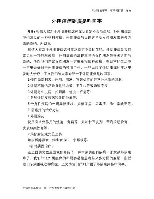 外阴瘙痒到底是咋回事