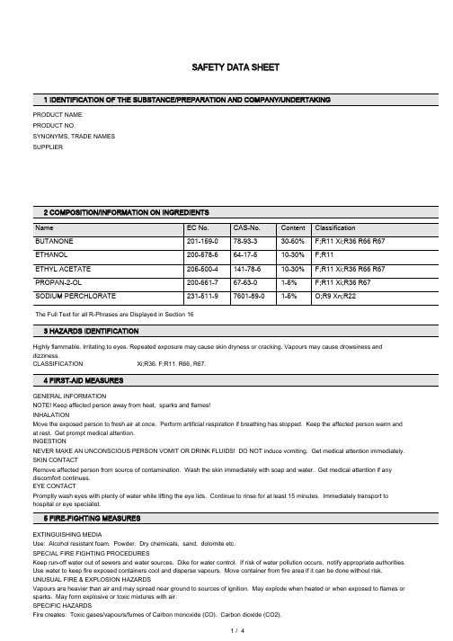 印刷油墨PRINTING INK物质安全资料表 MSDS