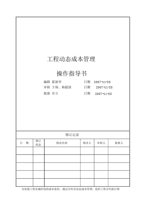 VTCBWI动态成本管理操作指导书