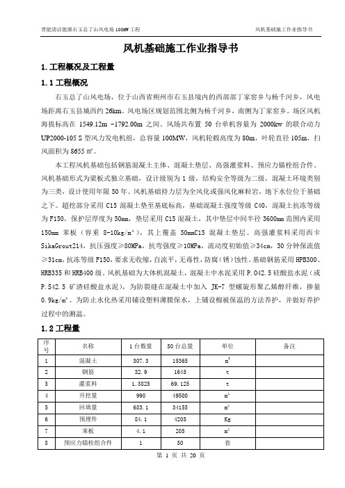 丁家窑风机基础施工作业指导书